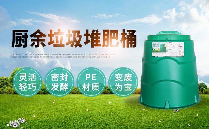 厨余堆肥桶
