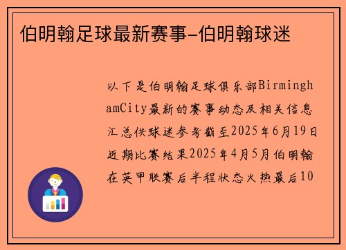 伯明翰足球最新赛事-伯明翰球迷
