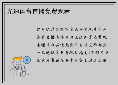 光速体育直播免费观看